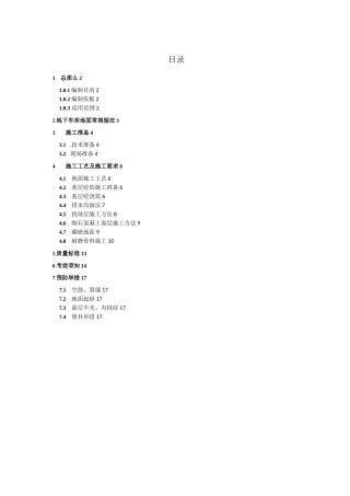 车库地面规范标准做法