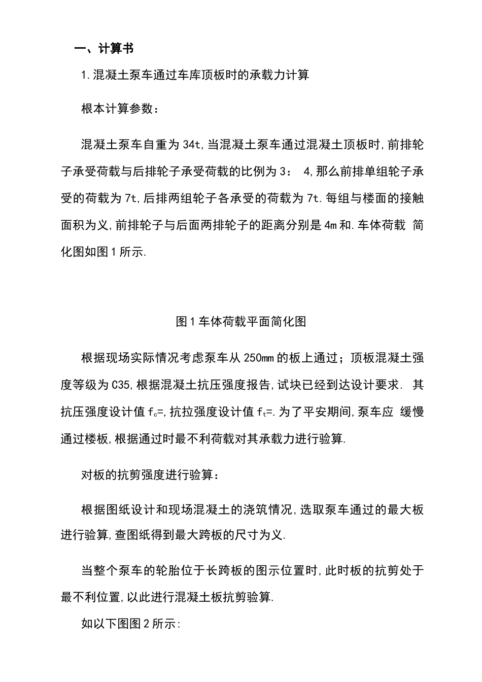 车库顶板承载力计算书_第1页