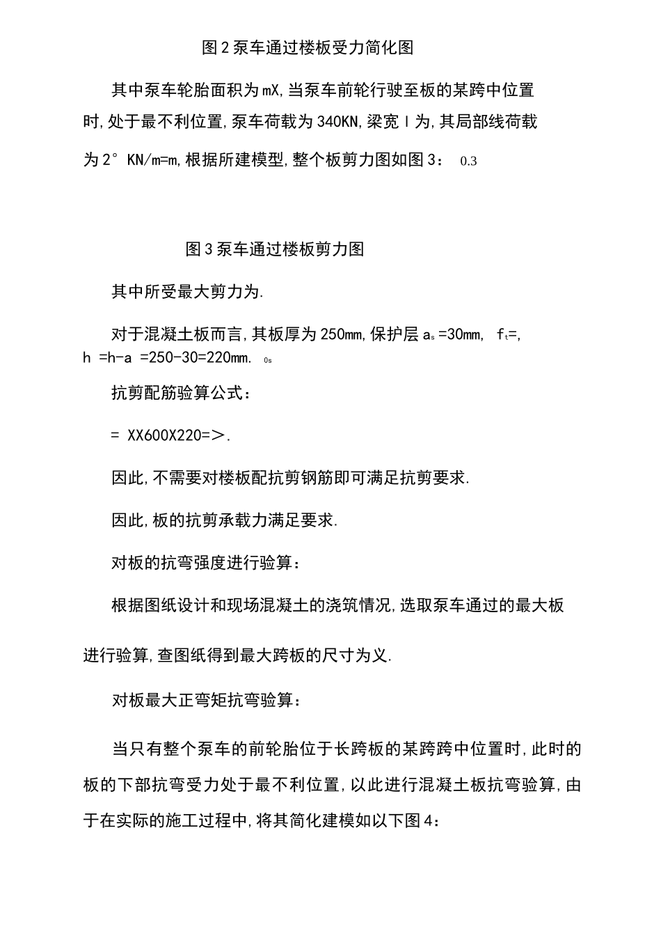 车库顶板承载力计算书_第2页