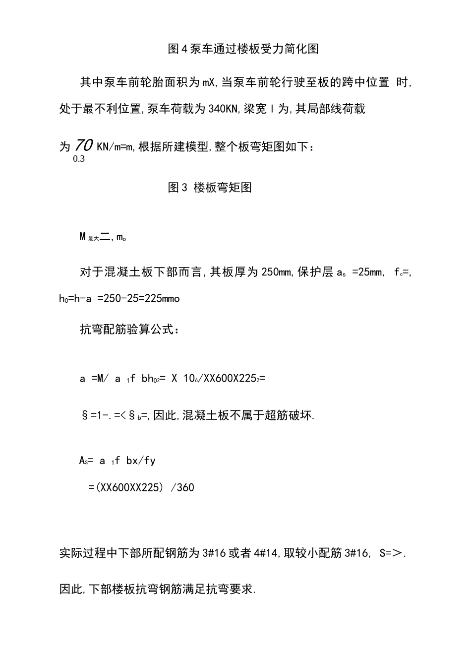 车库顶板承载力计算书_第3页