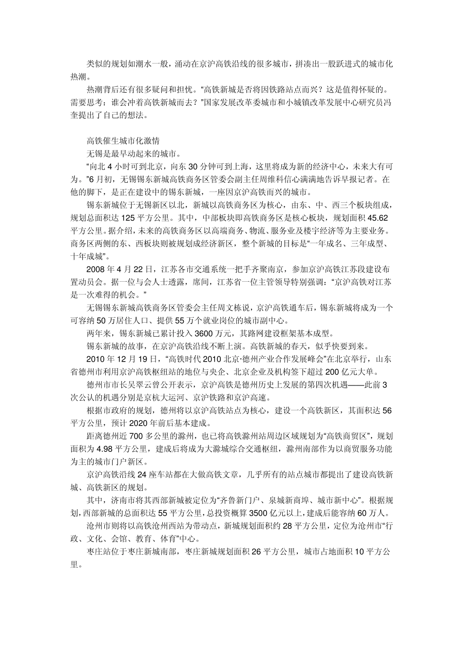 造城冲动：沿线24站蜂拥开建16座高铁新城_第2页