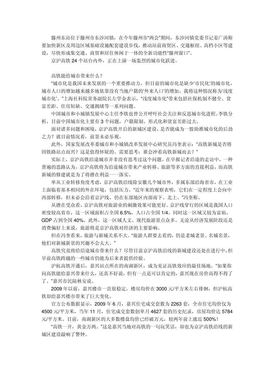 造城冲动：沿线24站蜂拥开建16座高铁新城_第3页