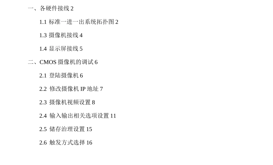 车牌识别摄像机调试说明书_第2页