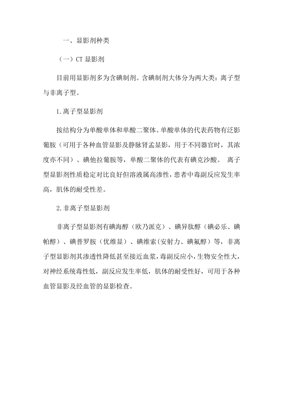 造影剂分类及优缺点_第1页