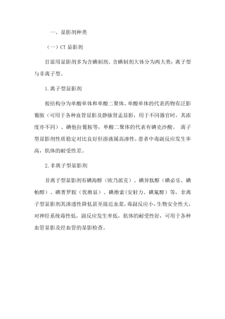 造影剂分类及优缺点