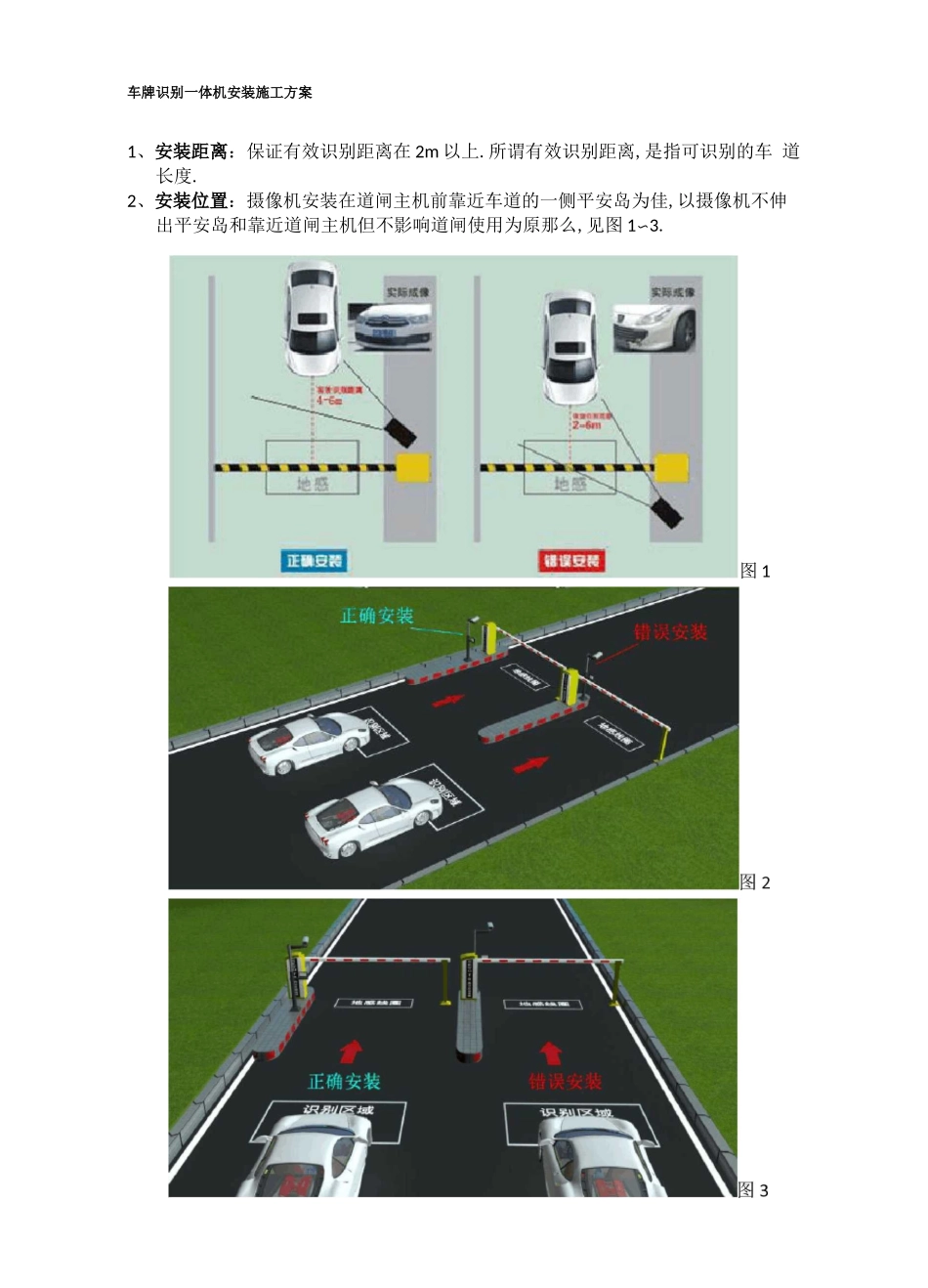 车牌识别施工方案_第1页