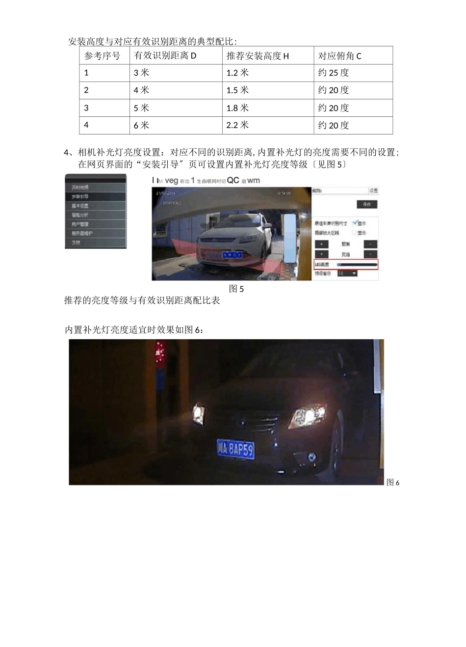 车牌识别施工方案_第3页