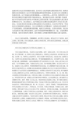 造成中西方礼仪差异的根本原因