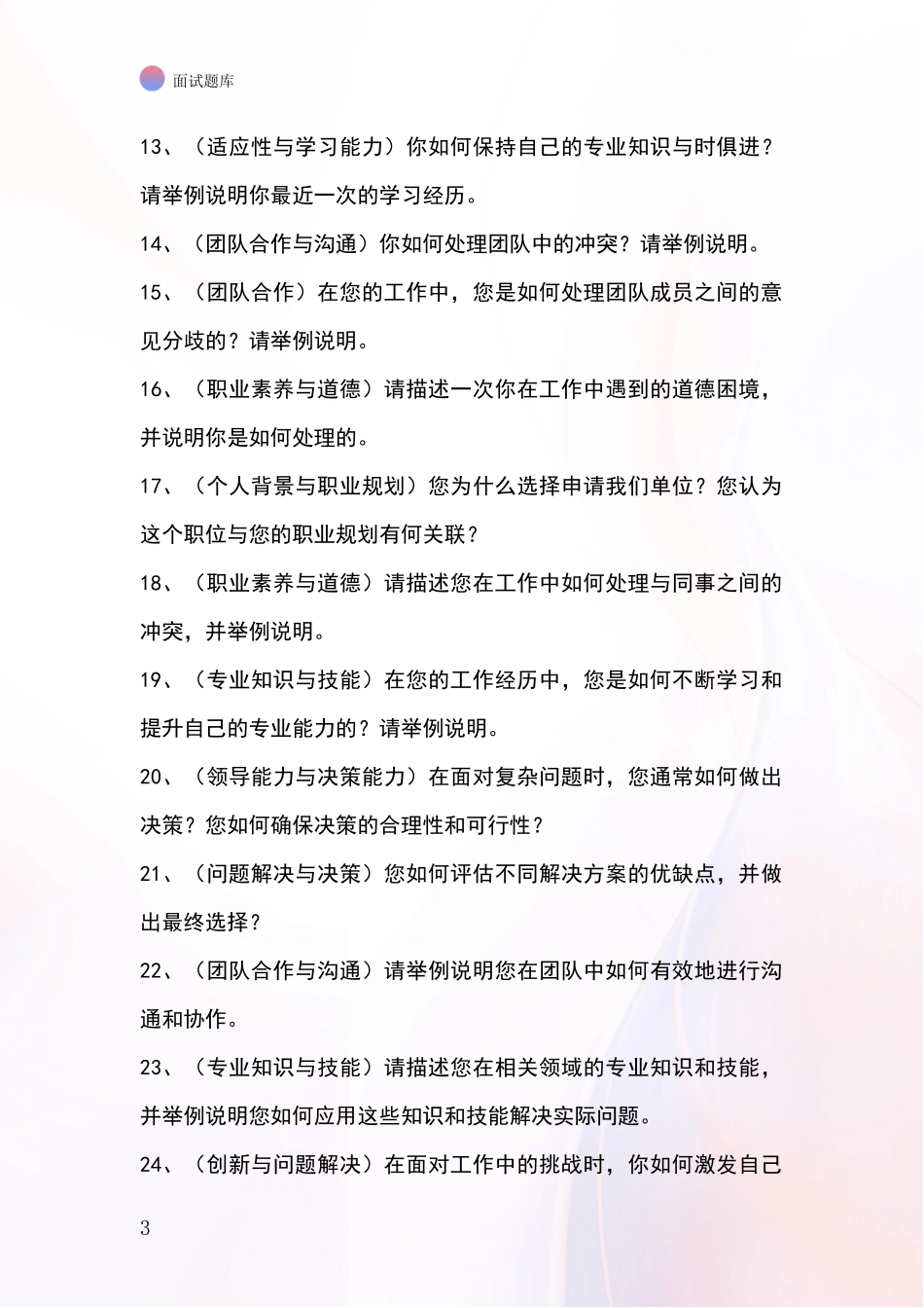 安徽省潜山县基层社保所事业单位考试面试模拟试题题库_第3页