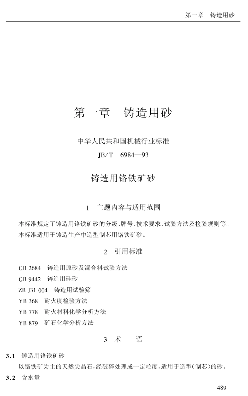 造型材料标准_第2页