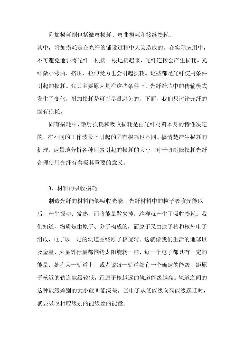 造成光纤衰减的多种原因_第2页