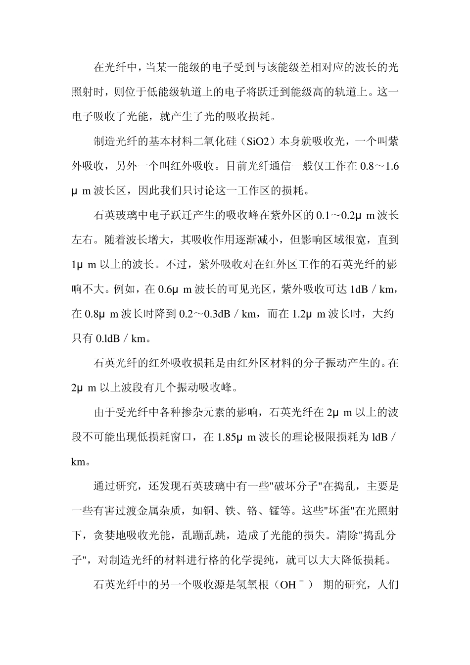 造成光纤衰减的多种原因_第3页