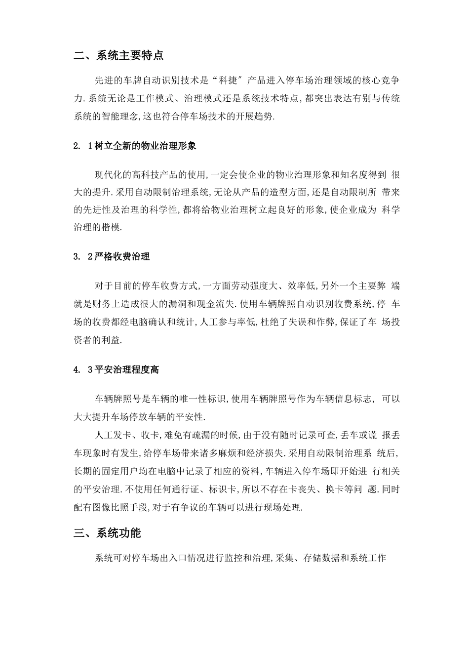 车牌识别管理系统_第2页