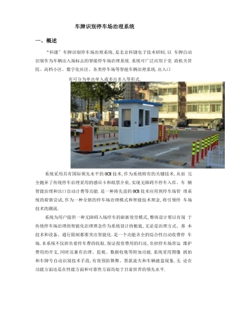 车牌识别管理系统