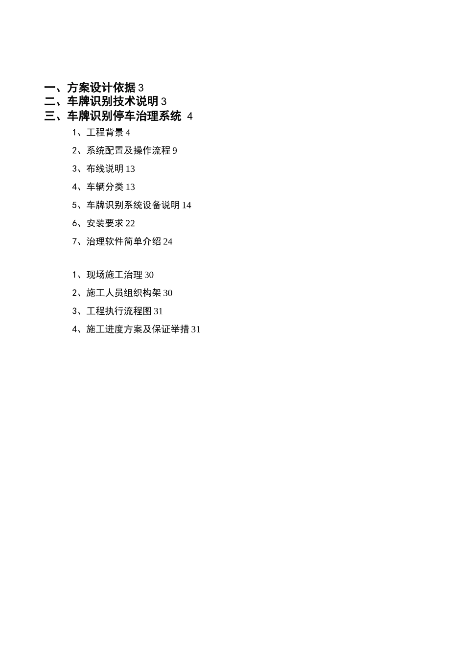 车牌识别系统方案_第2页