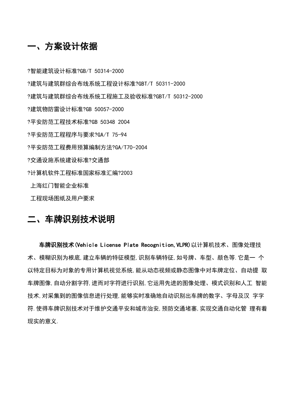 车牌识别系统方案_第3页