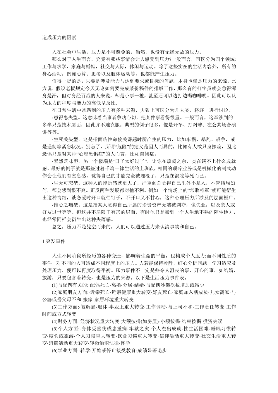 造成压力的因素_第1页
