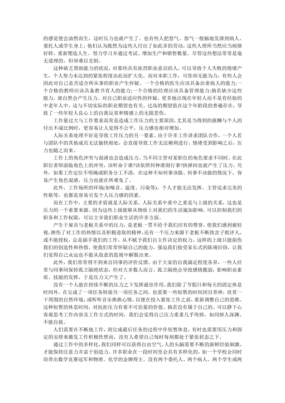 造成压力的因素_第3页