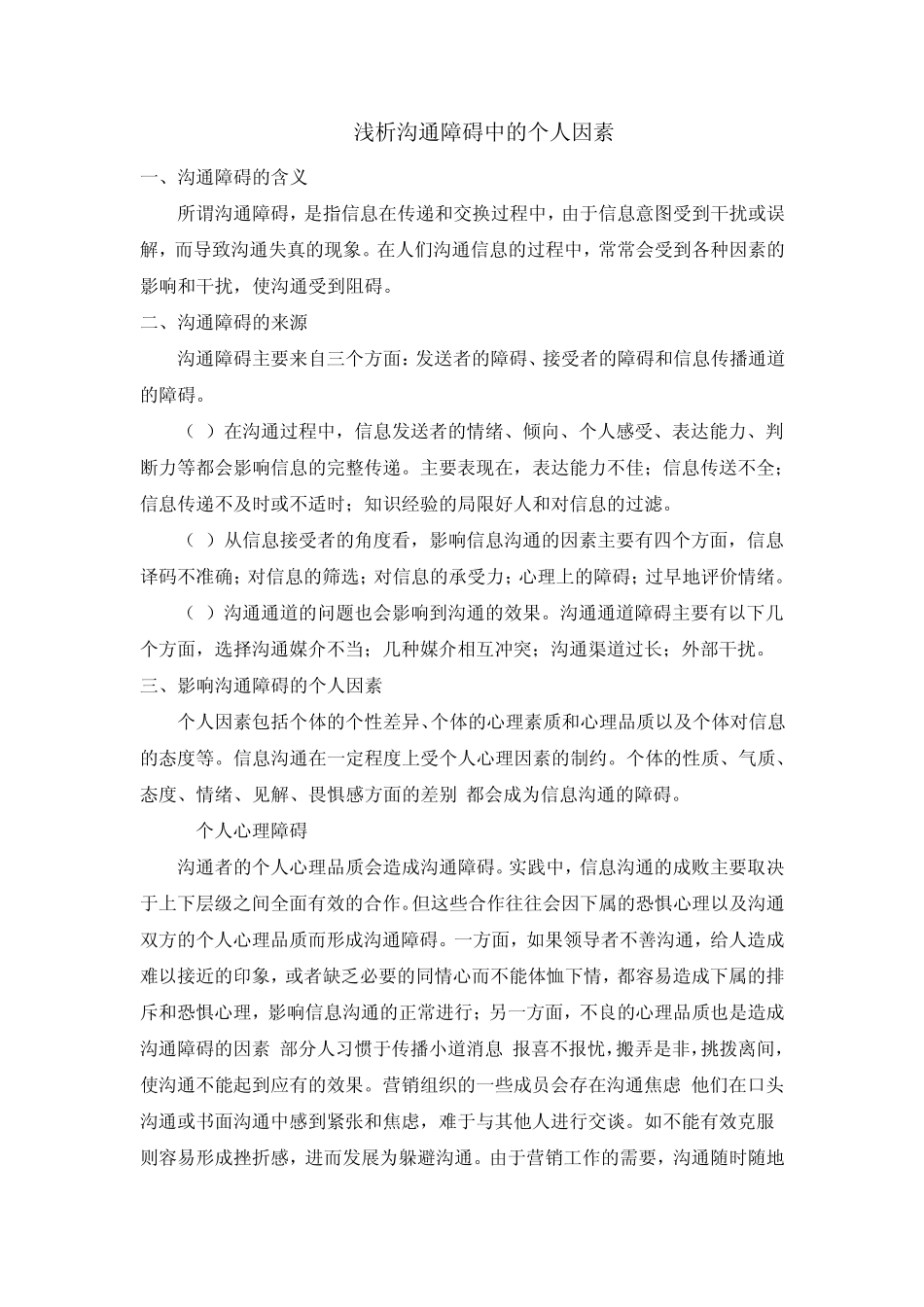造成沟通障碍的个人因素_第2页