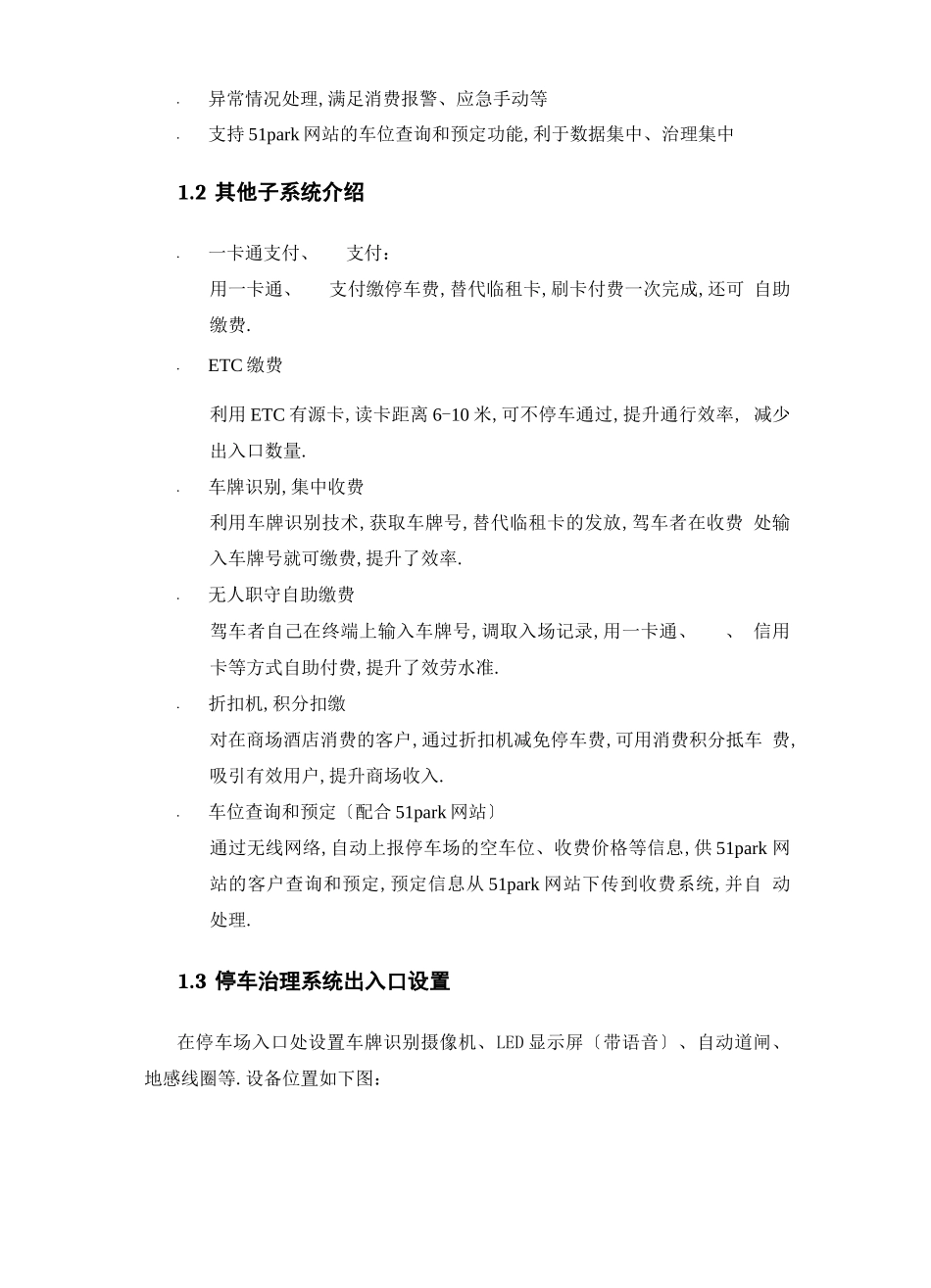 车牌识别系统说明_第2页