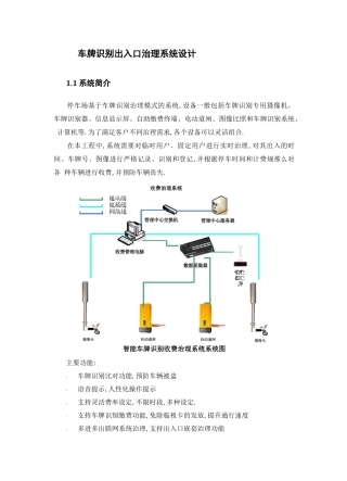 车牌识别系统说明