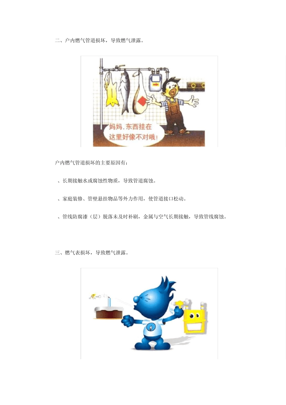 造成燃气泄漏的10大原因及预防措施_第2页