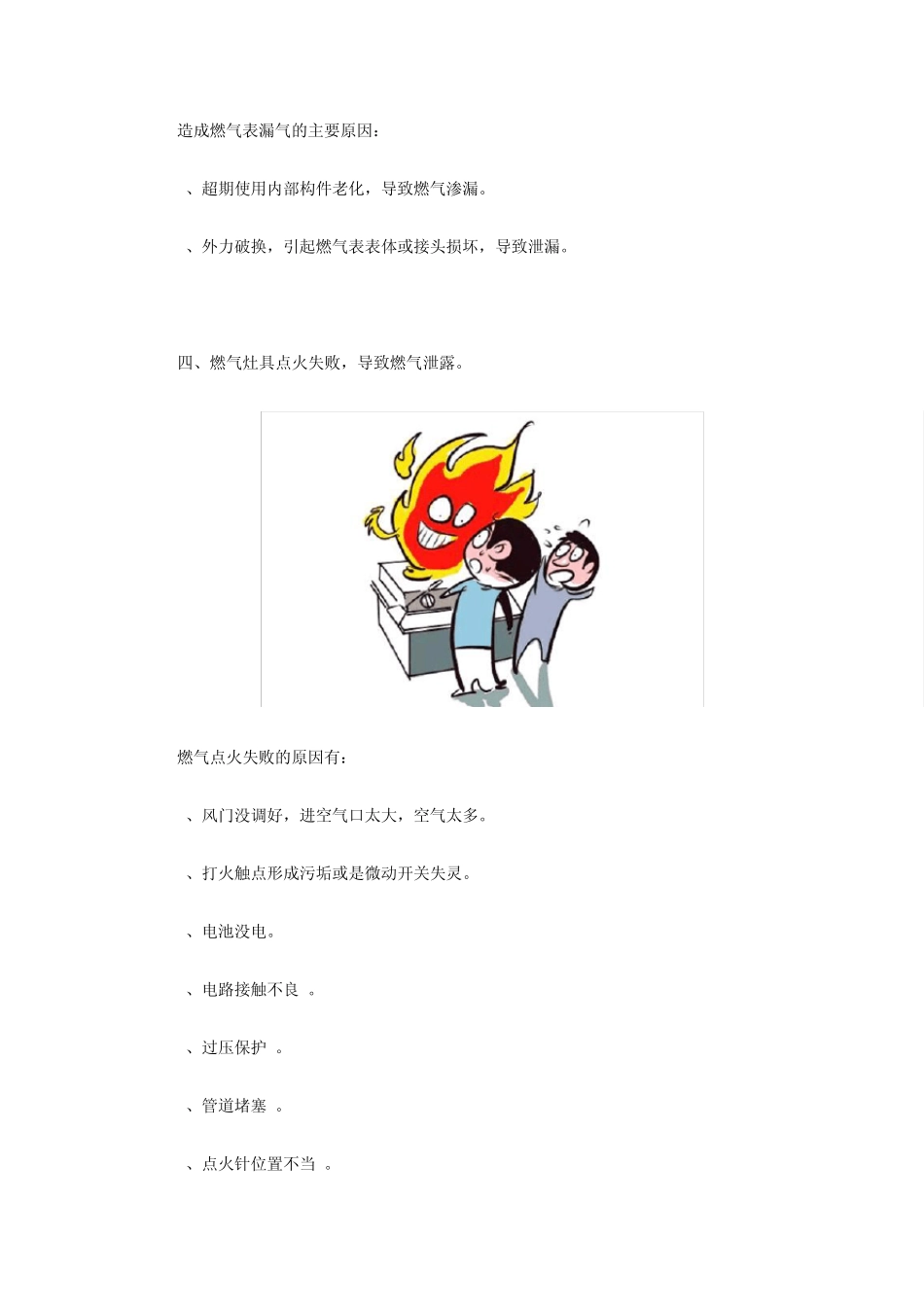 造成燃气泄漏的10大原因及预防措施_第3页