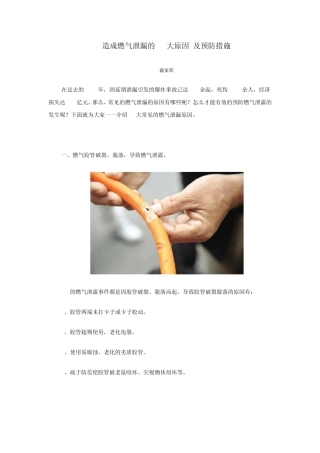 造成燃气泄漏的10大原因及预防措施