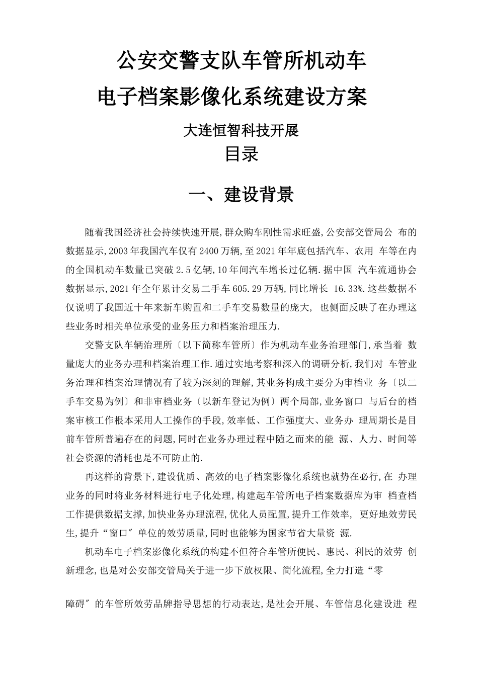 车管所电子档案影像化系统整体建设方案_第1页