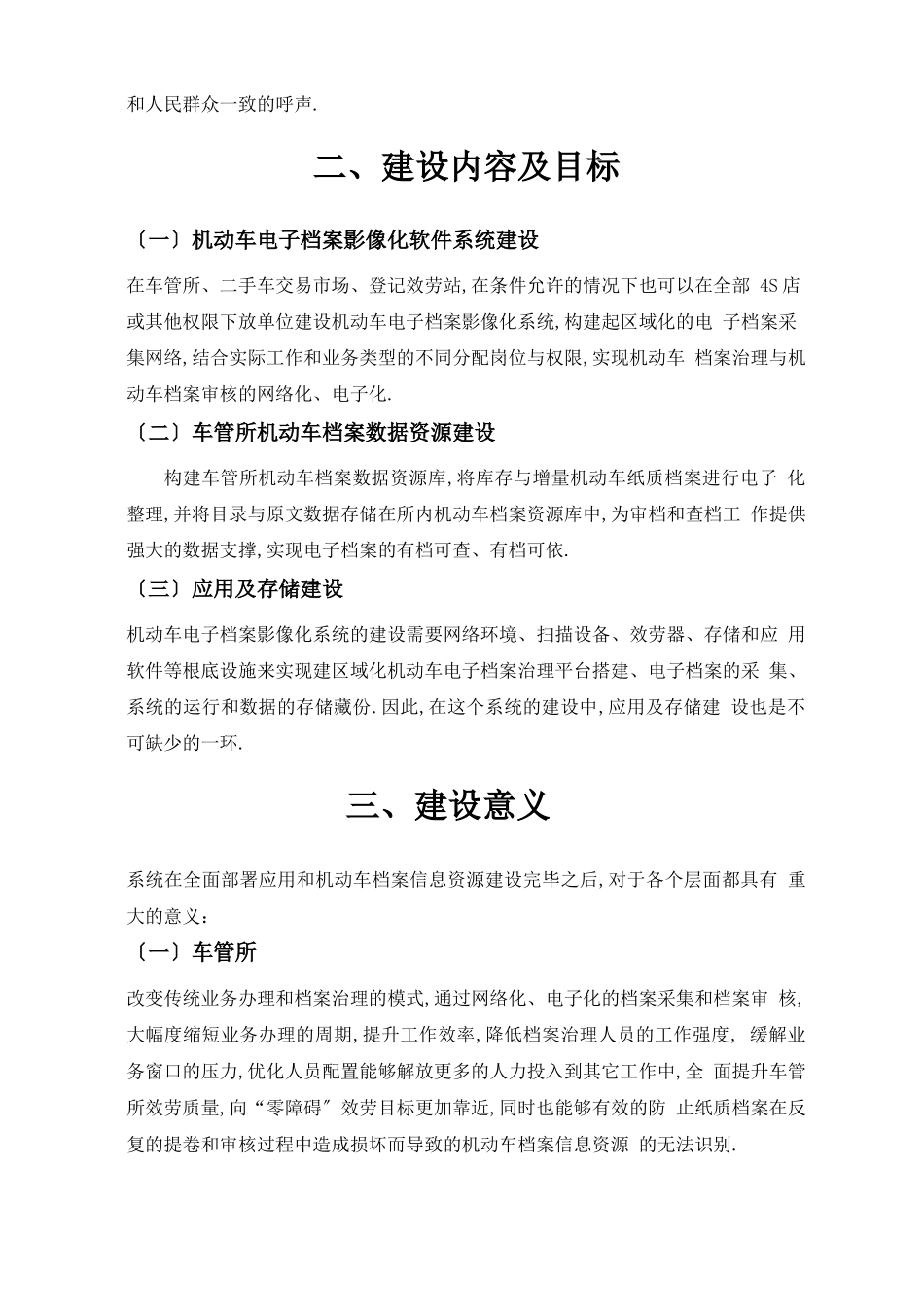 车管所电子档案影像化系统整体建设方案_第2页