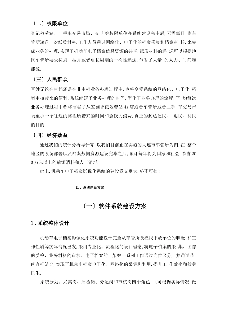 车管所电子档案影像化系统整体建设方案_第3页