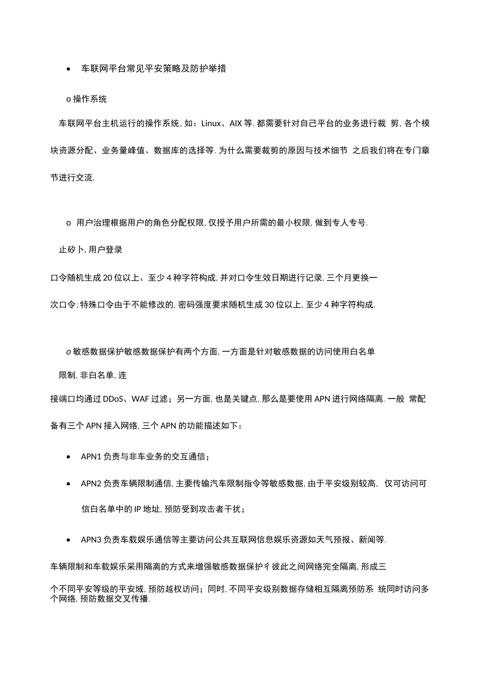 车联网之后台安全方案_第2页