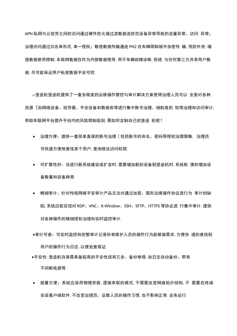 车联网之后台安全方案_第3页