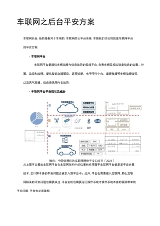 车联网之后台安全方案