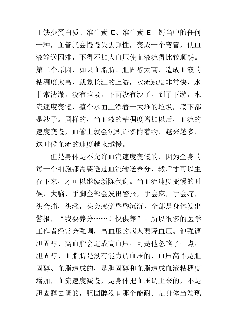 造成高血压的原因有哪些_第2页