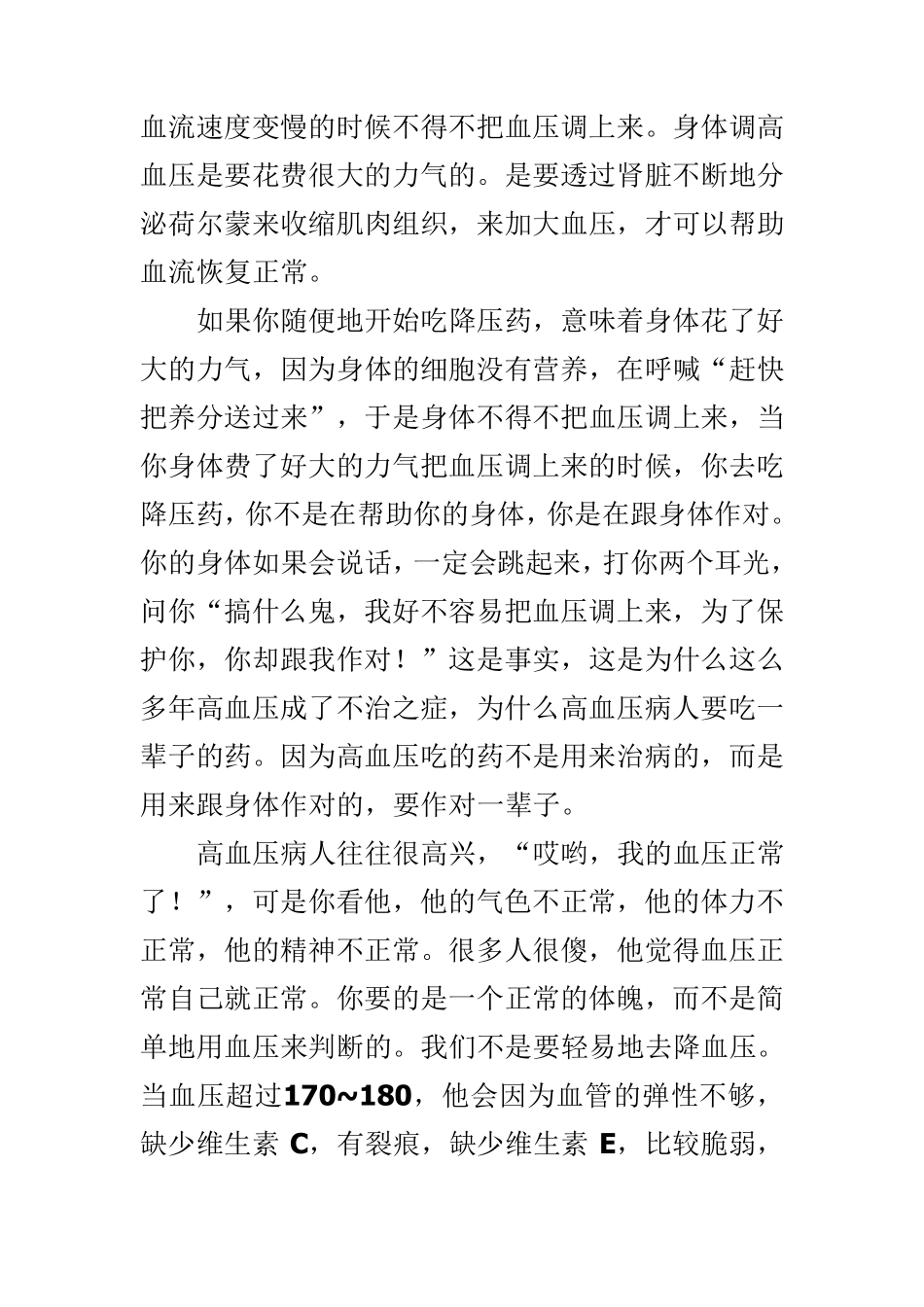 造成高血压的原因有哪些_第3页