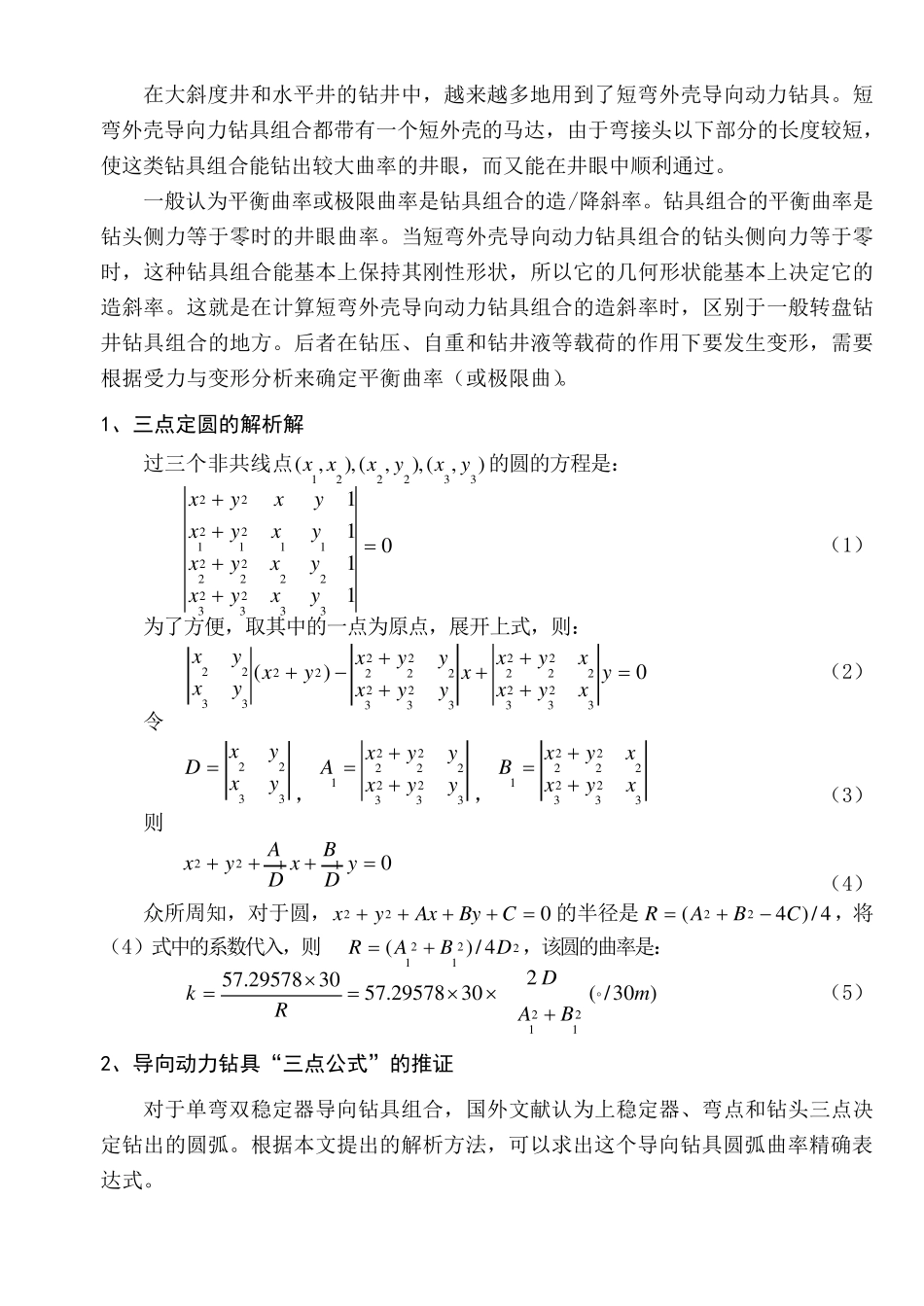 造斜点和造斜率计算(第二章)_第2页