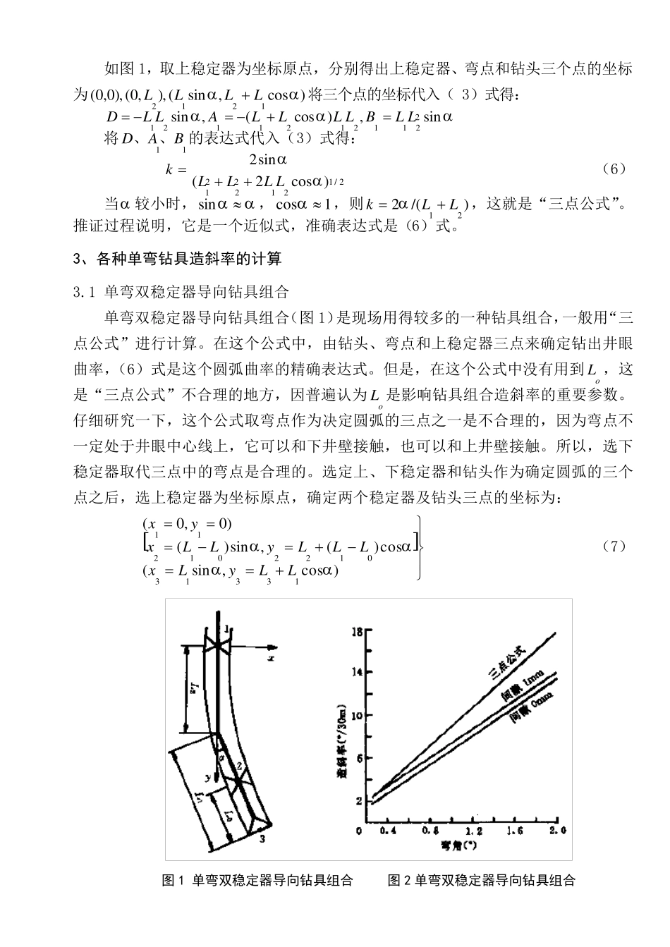 造斜点和造斜率计算(第二章)_第3页