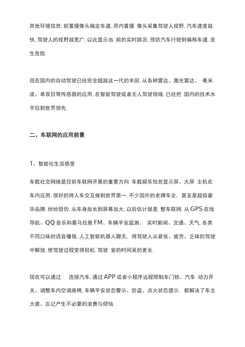 车联网的发展现状前景趋势及挑战_第2页