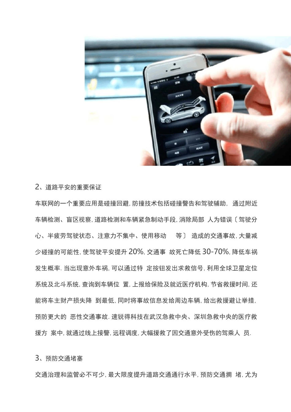 车联网的发展现状前景趋势及挑战_第3页