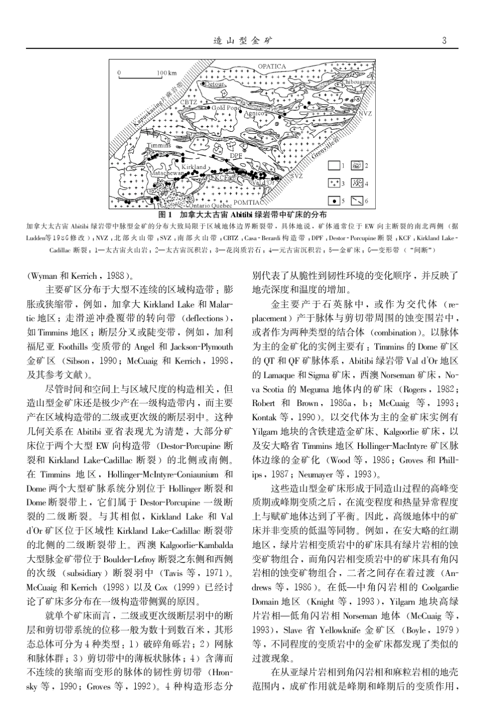 造山型金矿(黄金地质专题信息编辑之三)_第3页