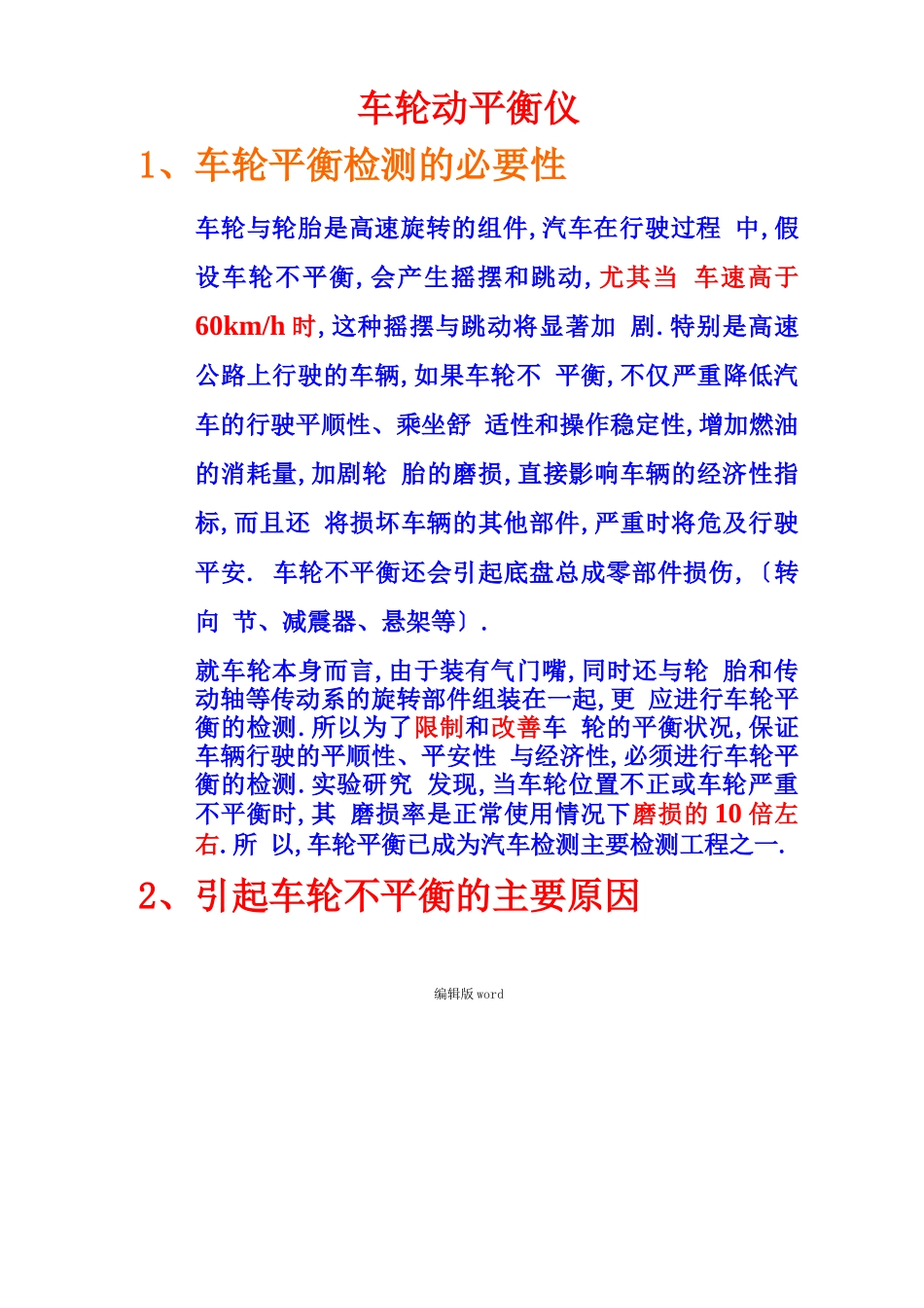 车轮动平衡仪结构与原理、使用与维护_第1页