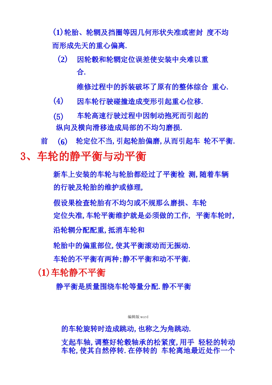 车轮动平衡仪结构与原理、使用与维护_第2页