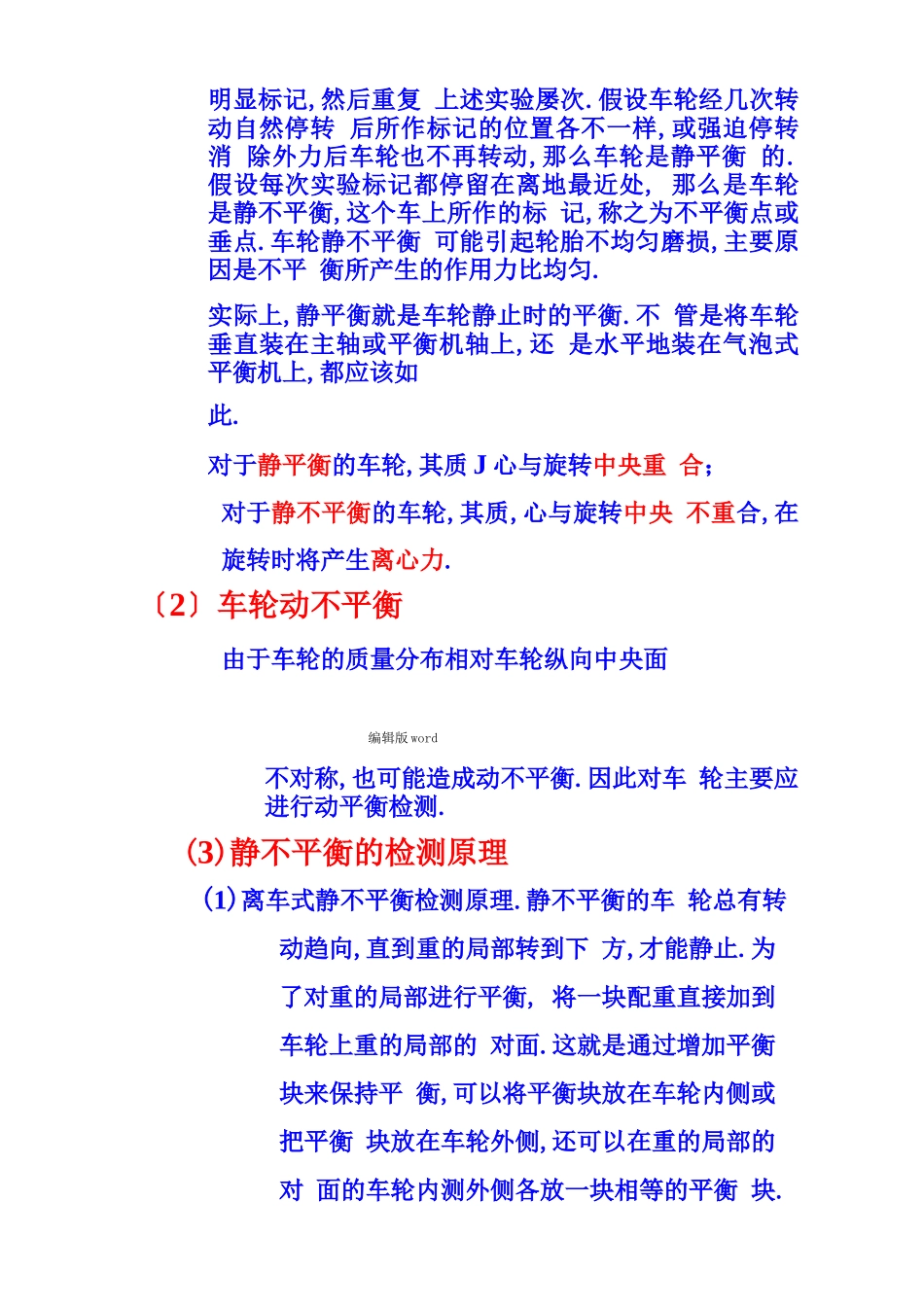 车轮动平衡仪结构与原理、使用与维护_第3页