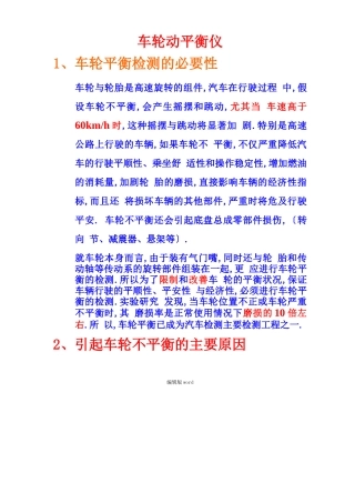 车轮动平衡仪结构与原理、使用与维护