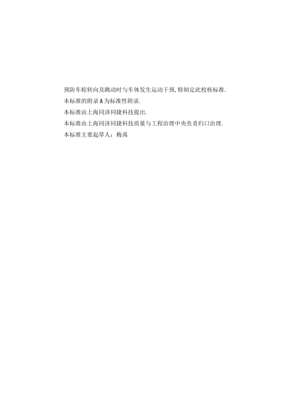 车轮跳动与轮罩设计校核规范标准_第2页