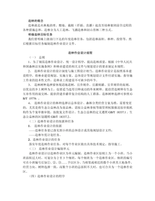 造林作业设计规程