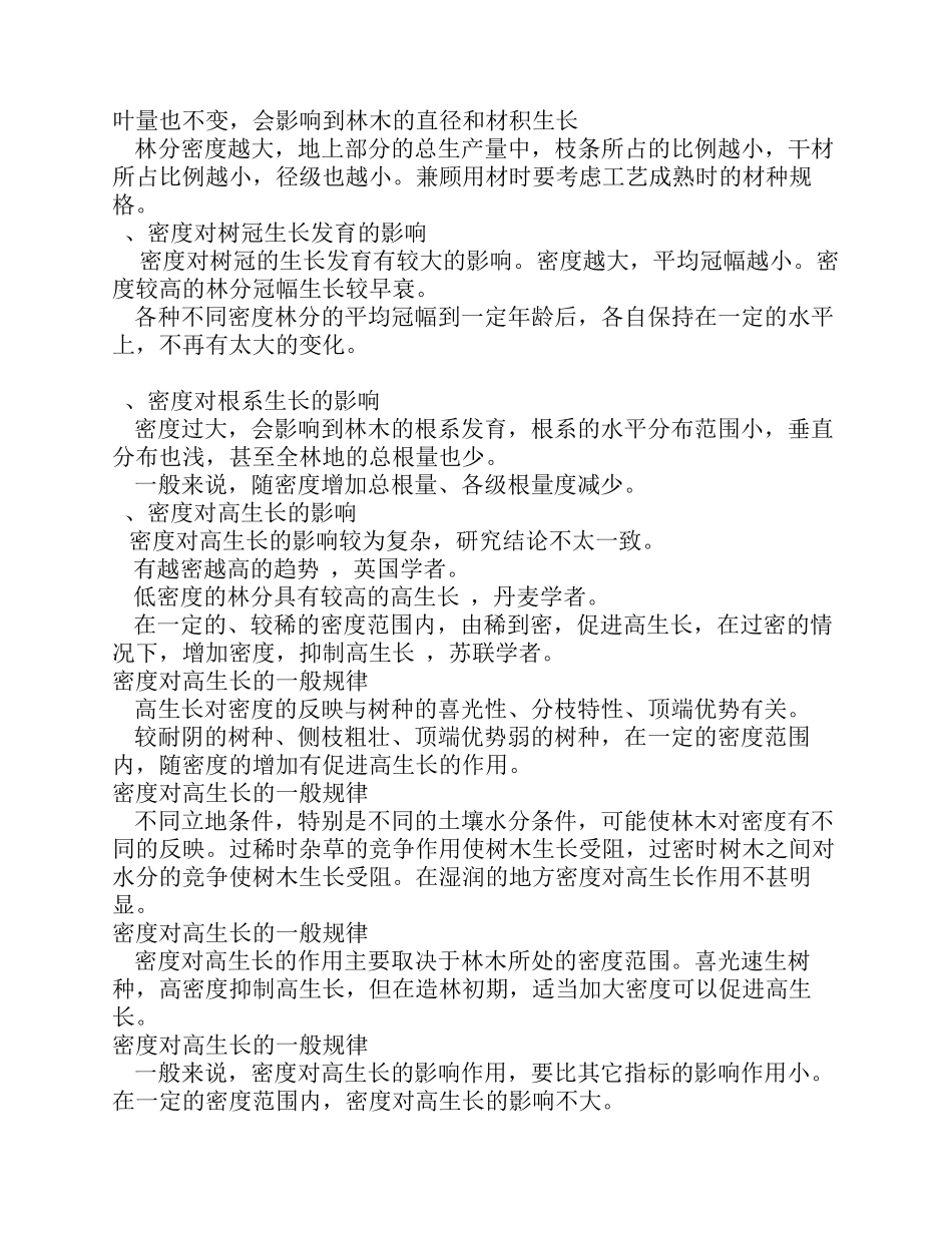 造林密度确定与种植点配置_第2页