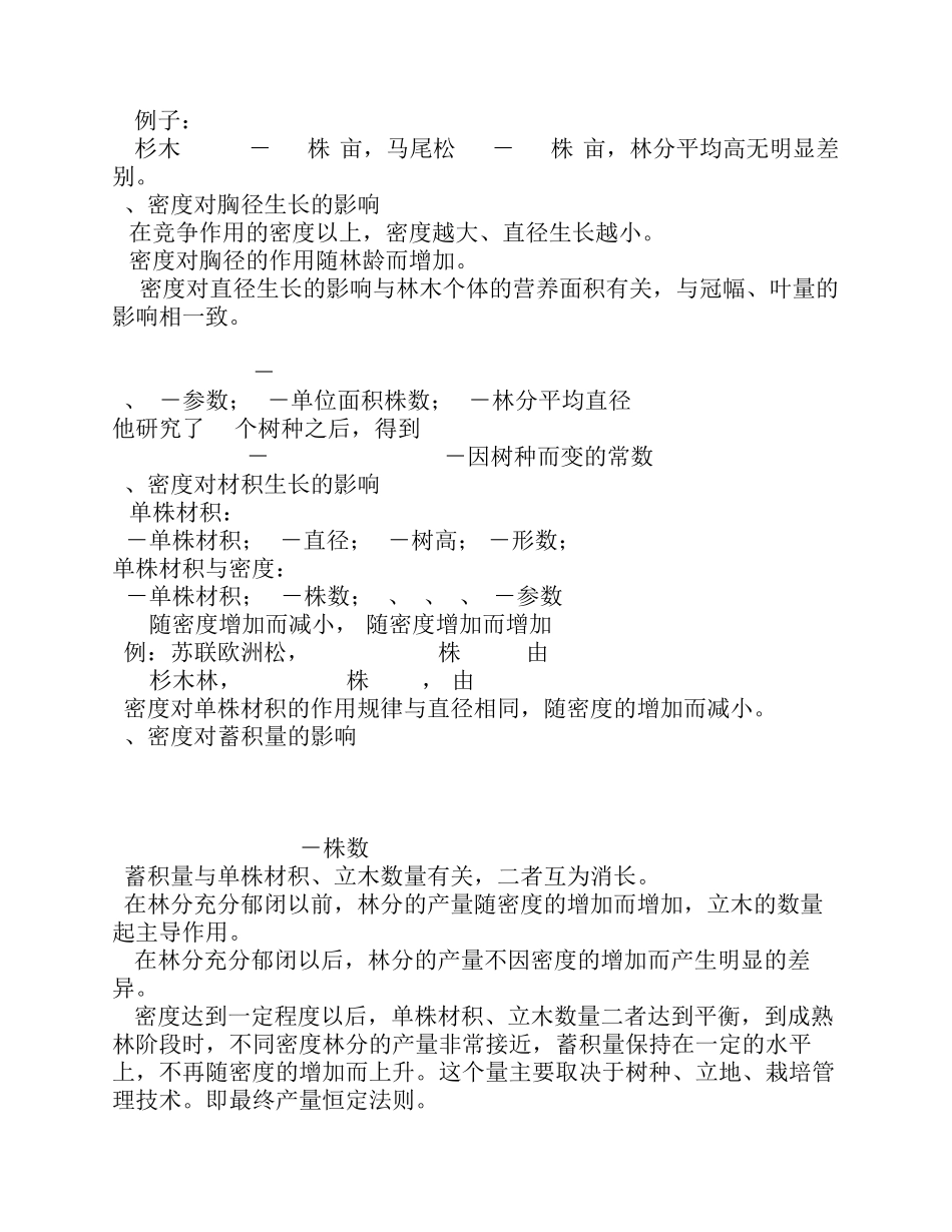 造林密度确定与种植点配置_第3页