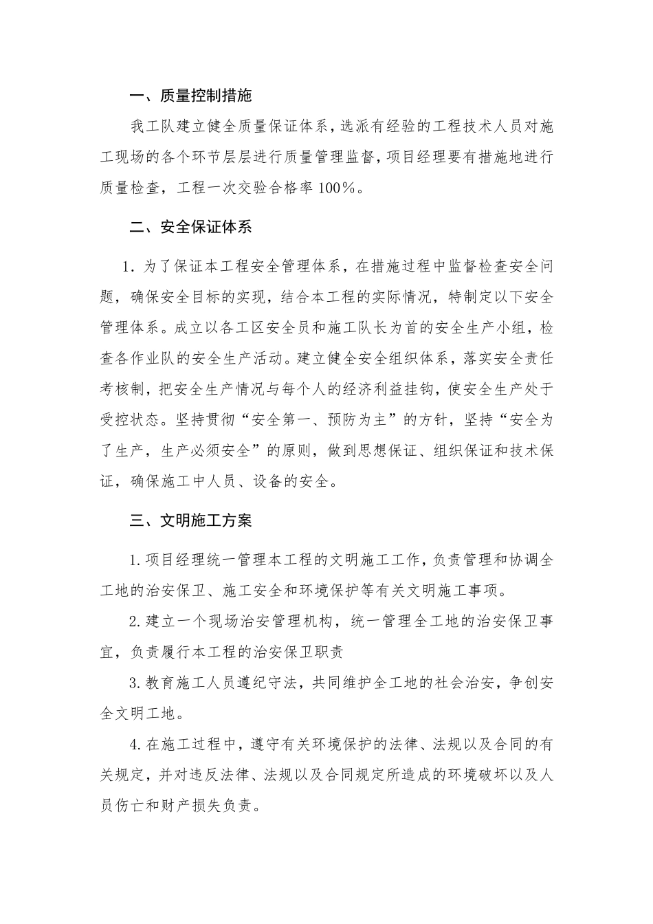 造林工程施工方案_第3页